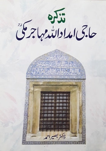 Tazkirah Haji Imdadulla Muhajir Makki