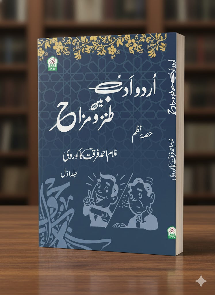 Urdu Adab mein Tanz o Mazah (Hissa Nazm) Part 1 by Ghulam Ahmad Furqat Kakorwi