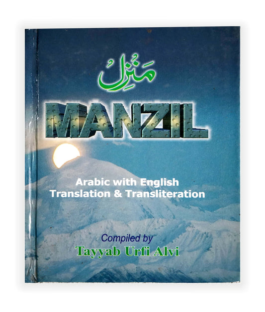 Manzil (Colour) POCKET SIZE