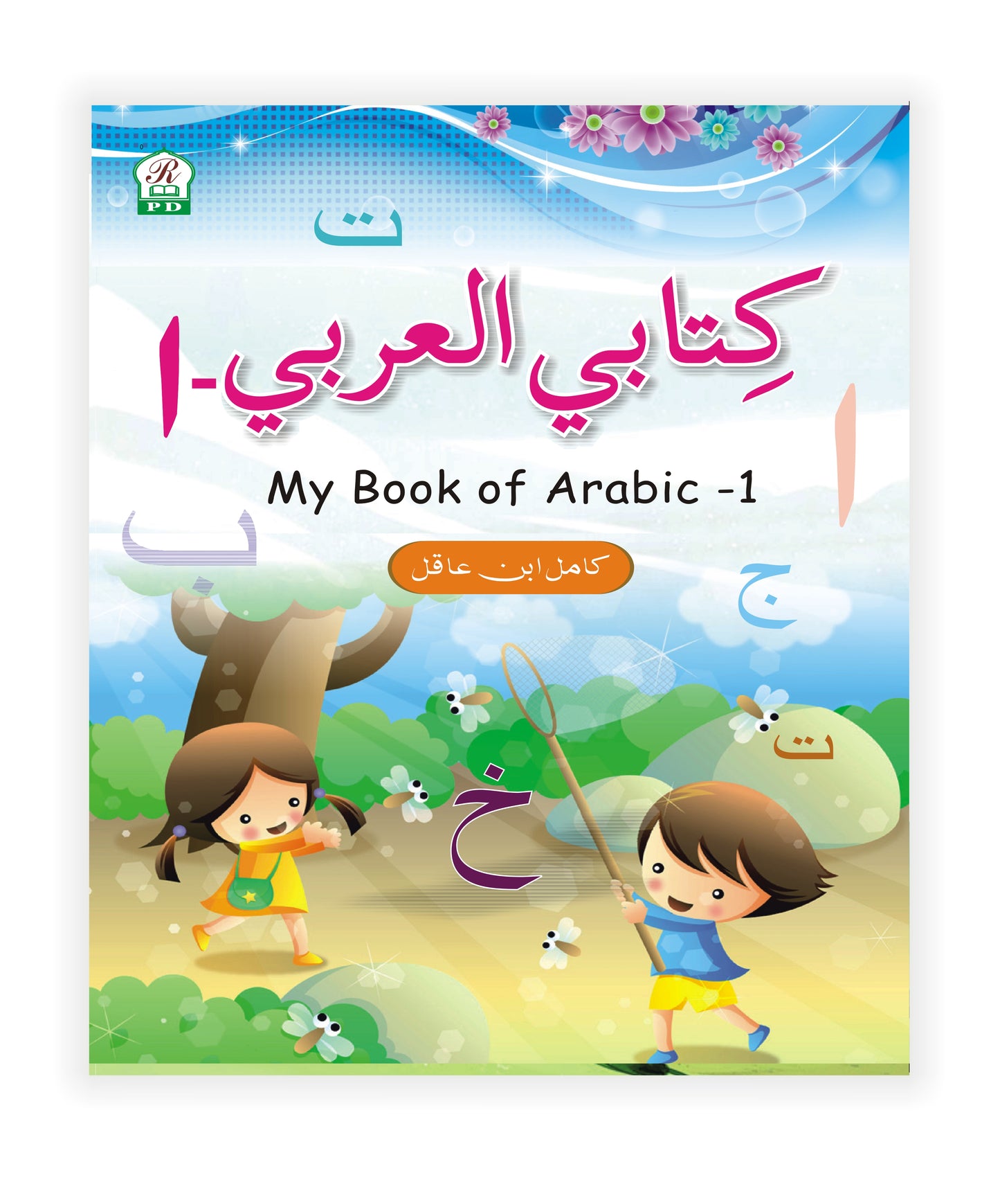 My Book of Arabic (3 Parts)