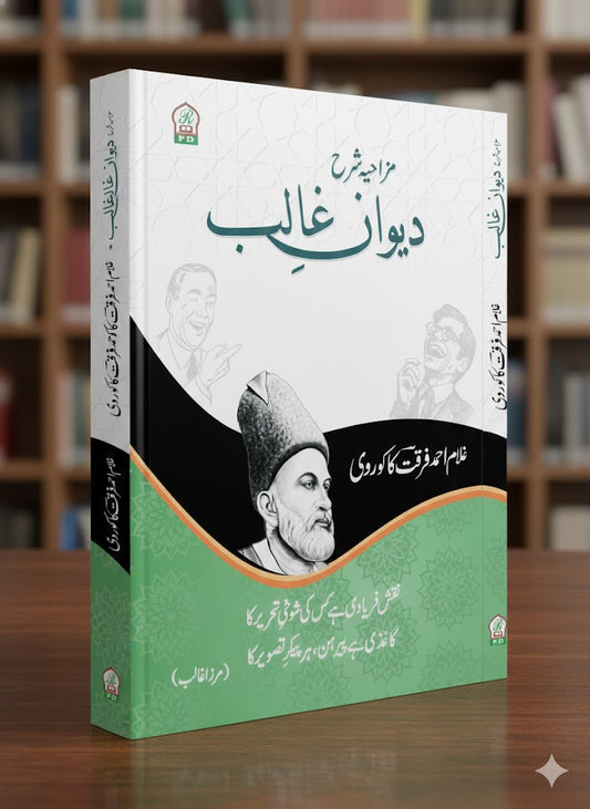 Mazahiya Deewane Sharhe Ghalib by Ghulam Ahmad Furqat Kakorwi