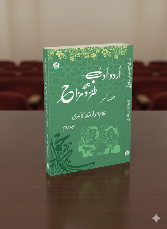 Urdu Adab Mein Tanz o Mazah (Hissa Nasr) Part 2