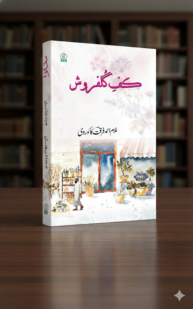 Kafe Gul Farosh by Ghulam Ahmad Furqat Kakorwi
