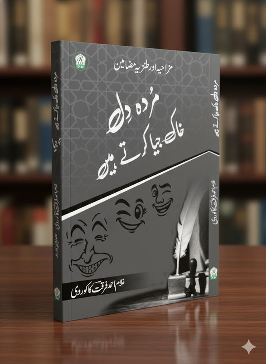 Murda Dil Khak Jiya Karte Hain by Ghulam Ahmad Furqat Kakorwi