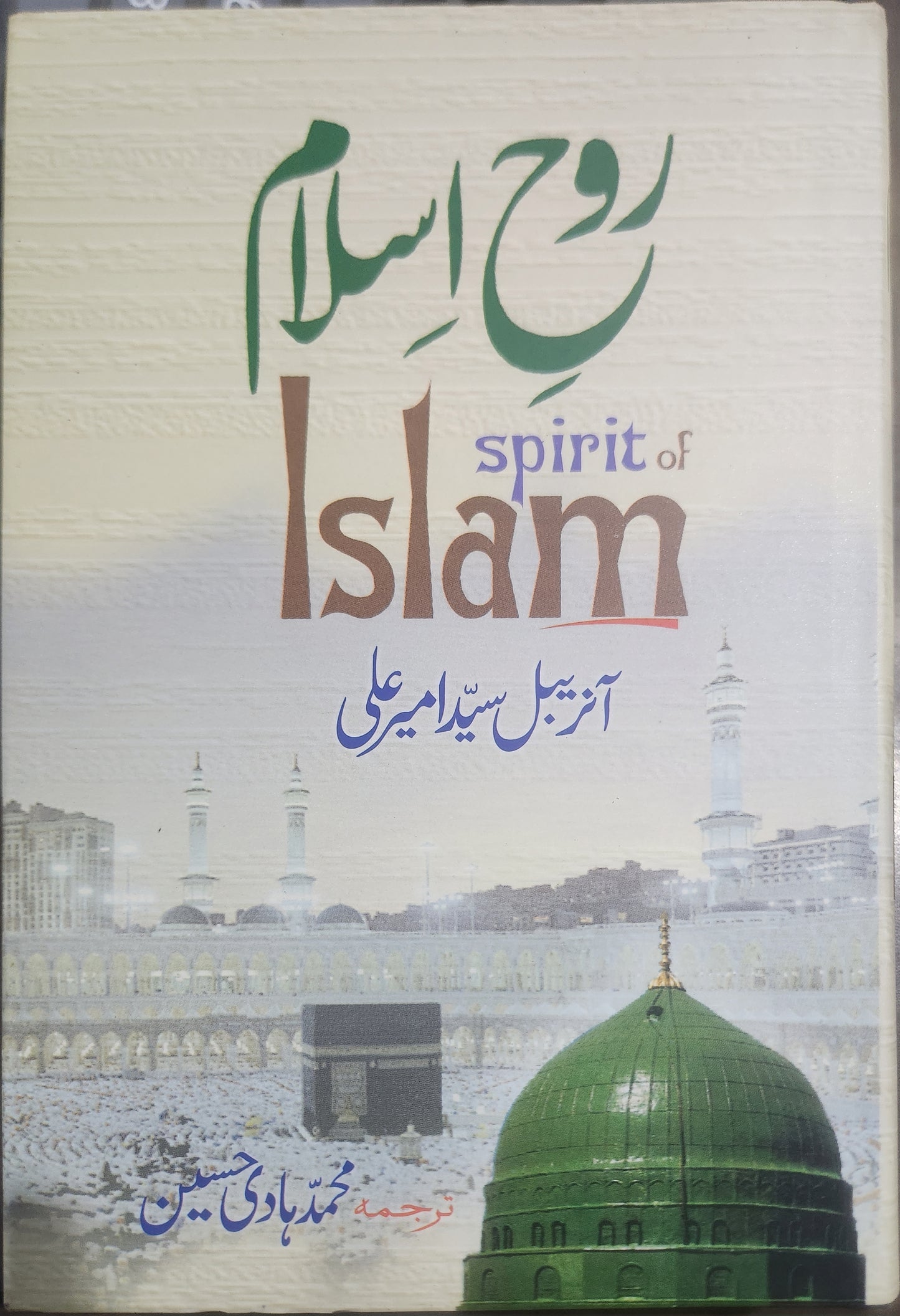 Ruhe E Islam ( Spirit of Islam)