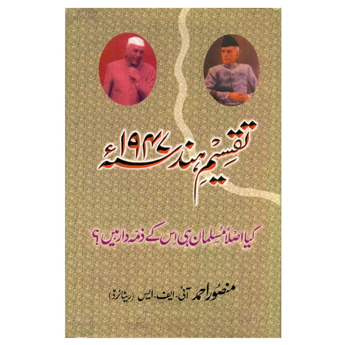 TAQSEEM E HIND 1947