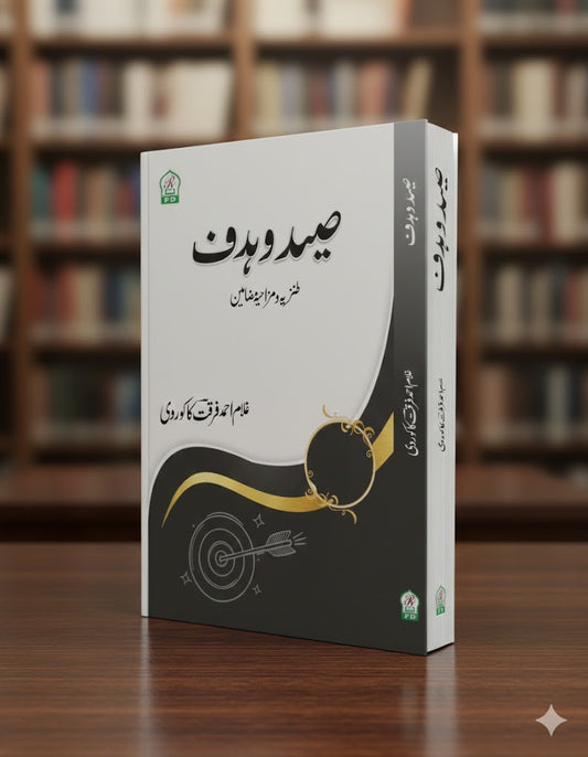 Said-o-Hadaf by Ghulam Ahmad Furqat Kakorwi